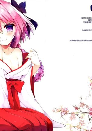 Astolfo to Cosplay H Suru Hon Page #13