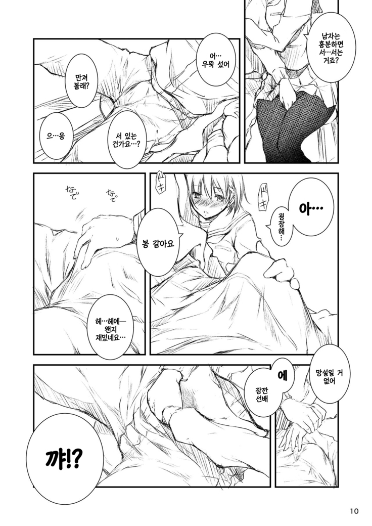 Houkago Tectonics