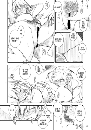 Houkago Tectonics Page #17