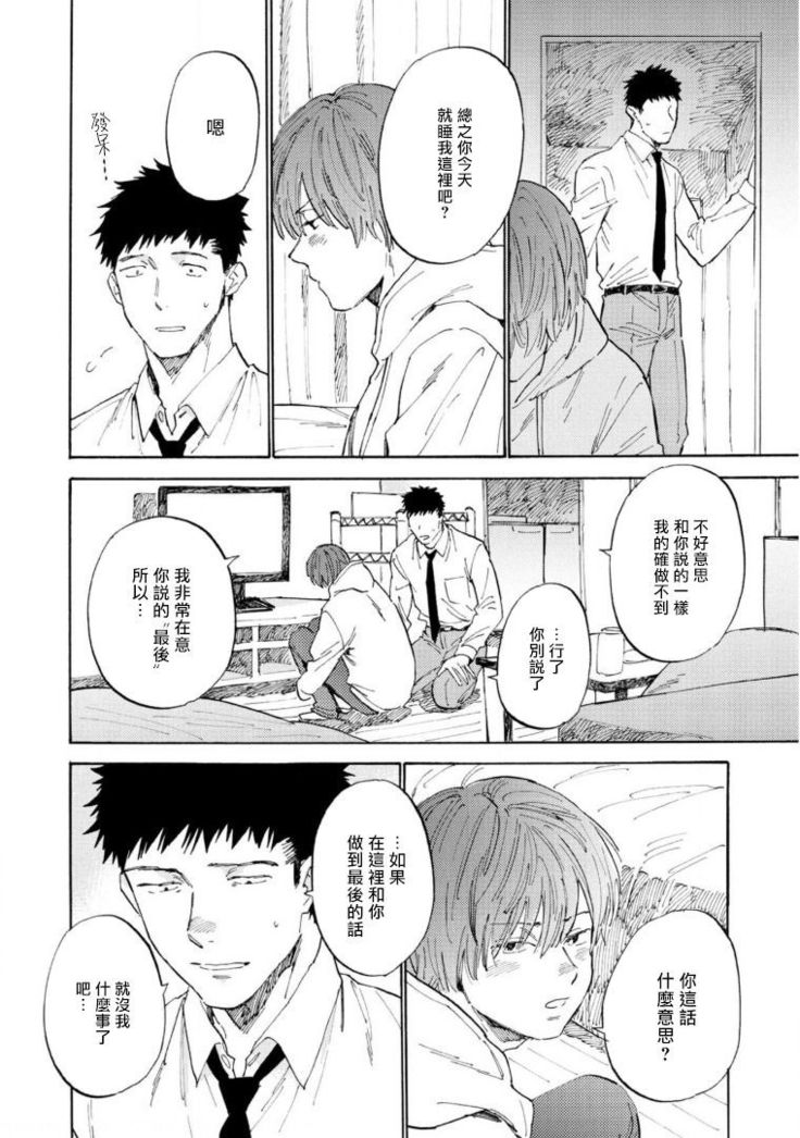 Manin Densha to Kimi | 满员电车与你 Ch. 6+番外1+番外2