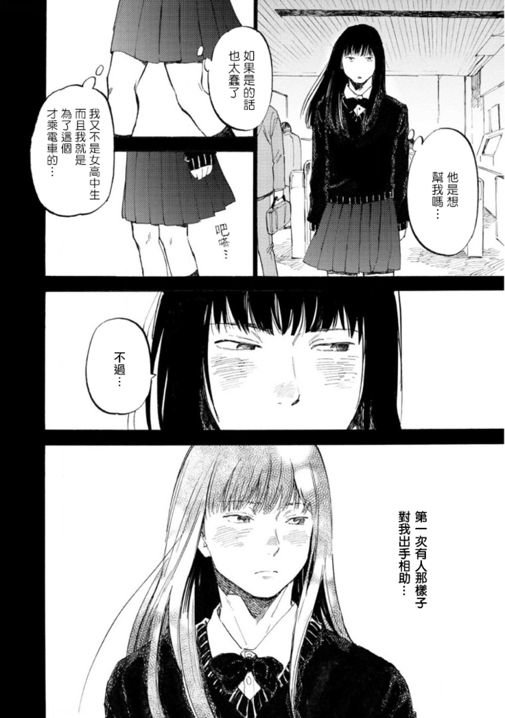 Manin Densha to Kimi | 满员电车与你 Ch. 6+番外1+番外2