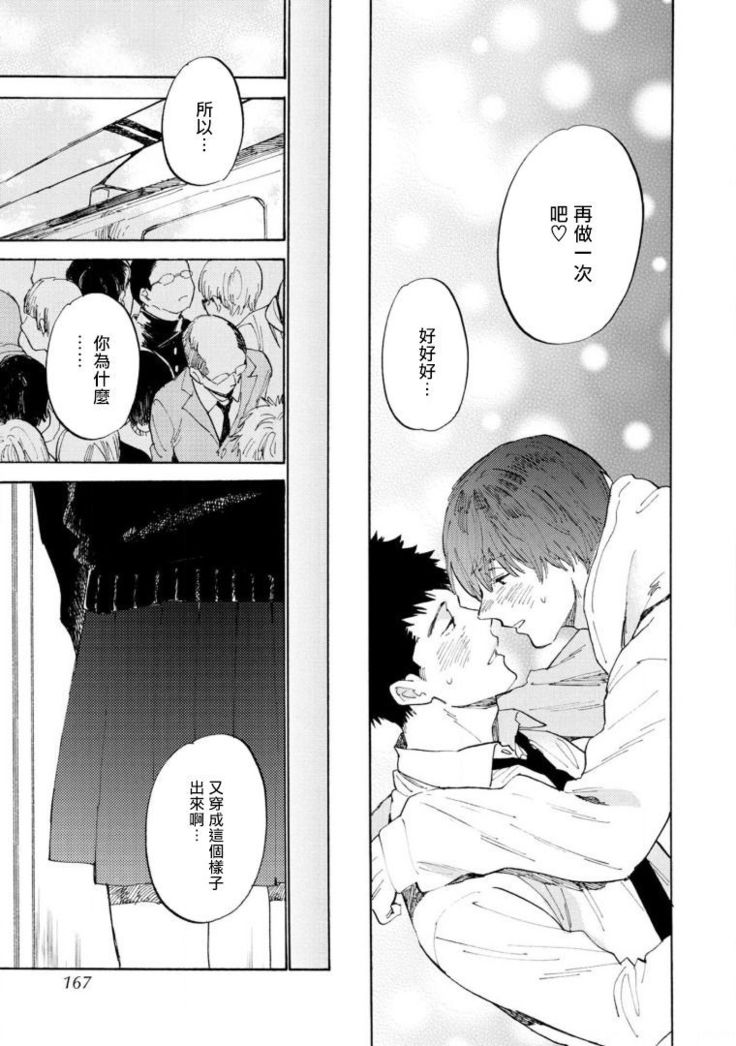 Manin Densha to Kimi | 满员电车与你 Ch. 6+番外1+番外2