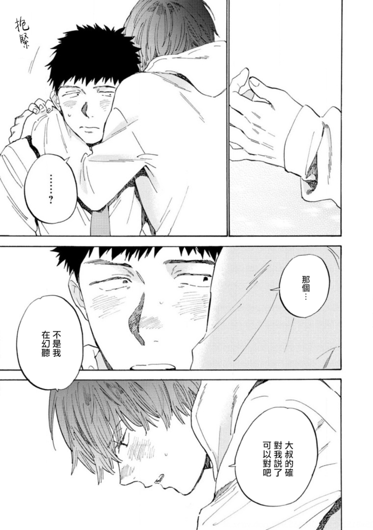 Manin Densha to Kimi | 满员电车与你 Ch. 6+番外1+番外2