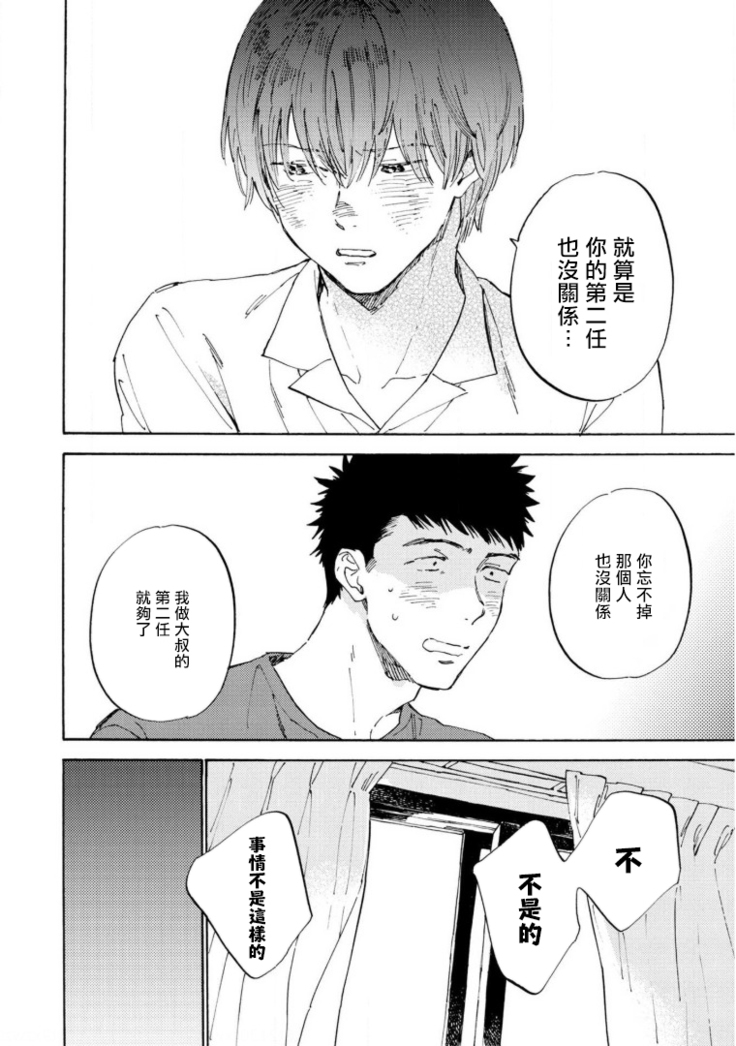 Manin Densha to Kimi | 满员电车与你 Ch. 6+番外1+番外2