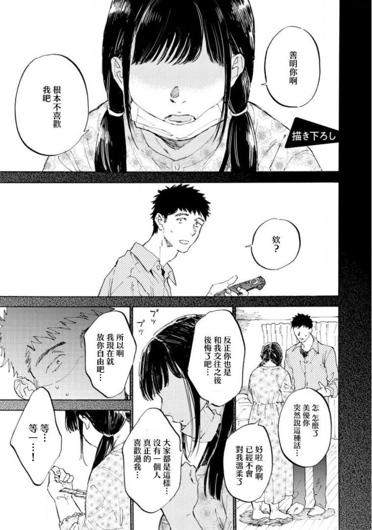 Manin Densha to Kimi | 满员电车与你 Ch. 6+番外1+番外2