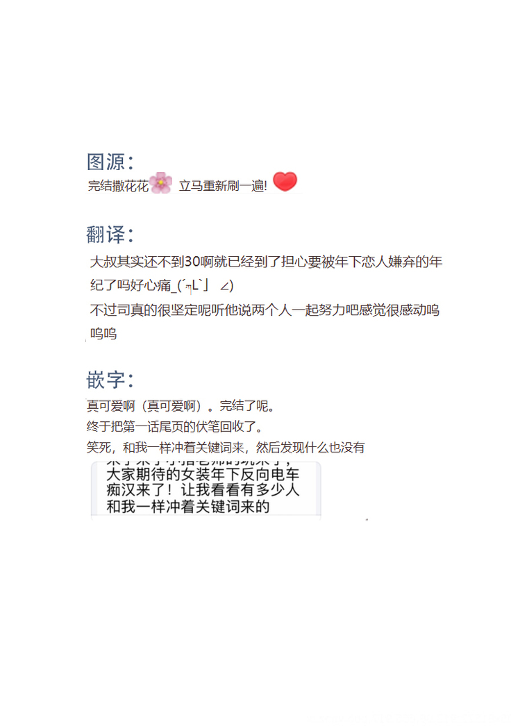 Manin Densha to Kimi | 满员电车与你 Ch. 6+番外1+番外2