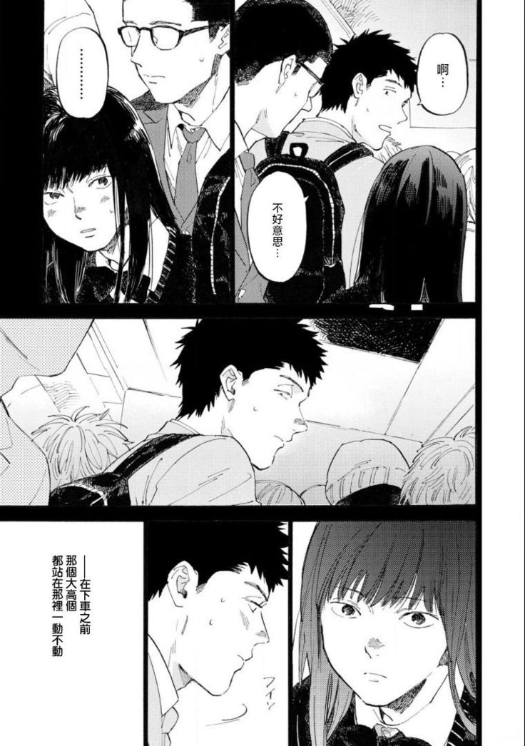 Manin Densha to Kimi | 满员电车与你 Ch. 6+番外1+番外2