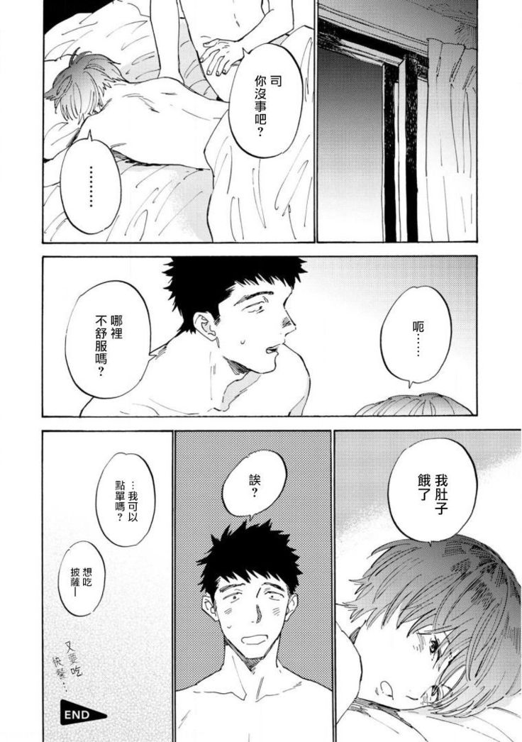 Manin Densha to Kimi | 满员电车与你 Ch. 6+番外1+番外2