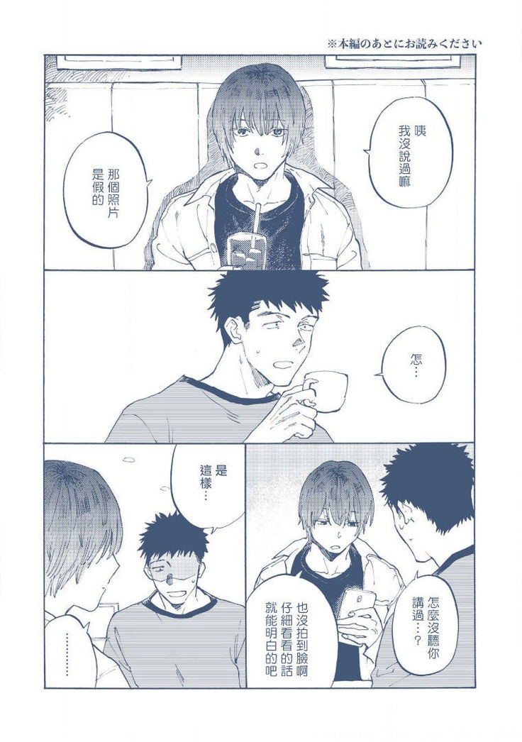 Manin Densha to Kimi | 满员电车与你 Ch. 6+番外1+番外2