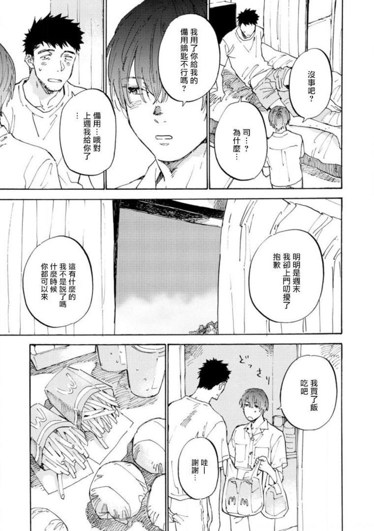 Manin Densha to Kimi | 满员电车与你 Ch. 6+番外1+番外2