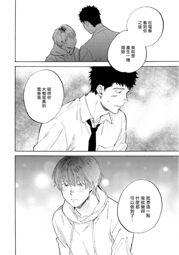 Manin Densha to Kimi | 满员电车与你 Ch. 6+番外1+番外2