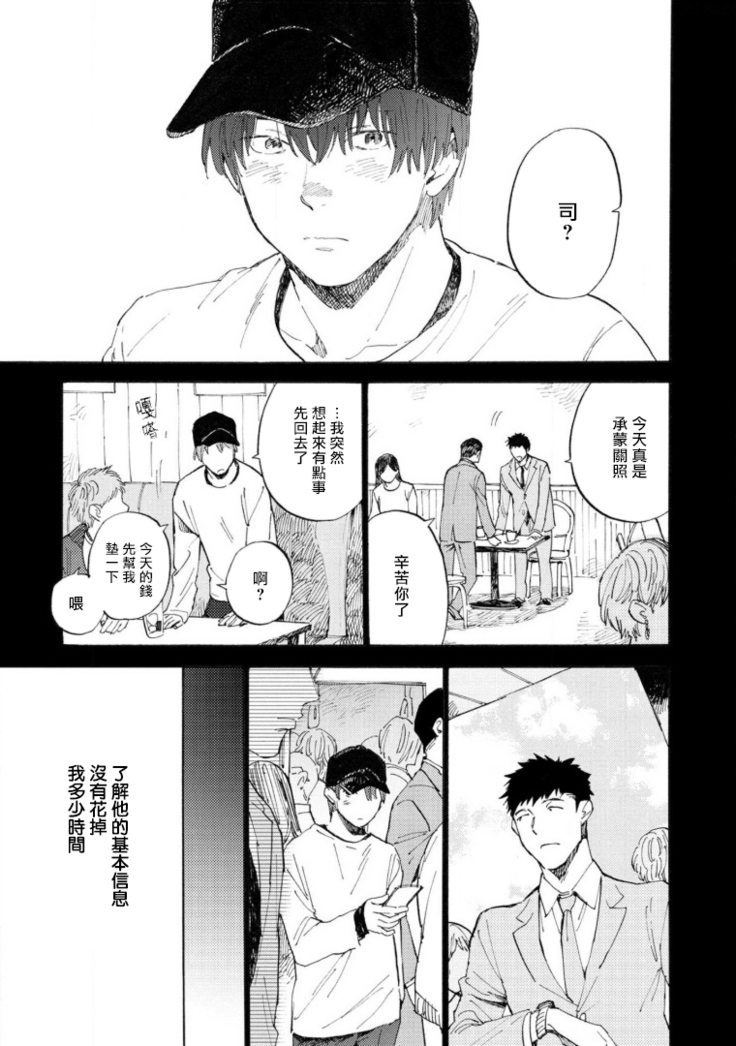 Manin Densha to Kimi | 满员电车与你 Ch. 6+番外1+番外2