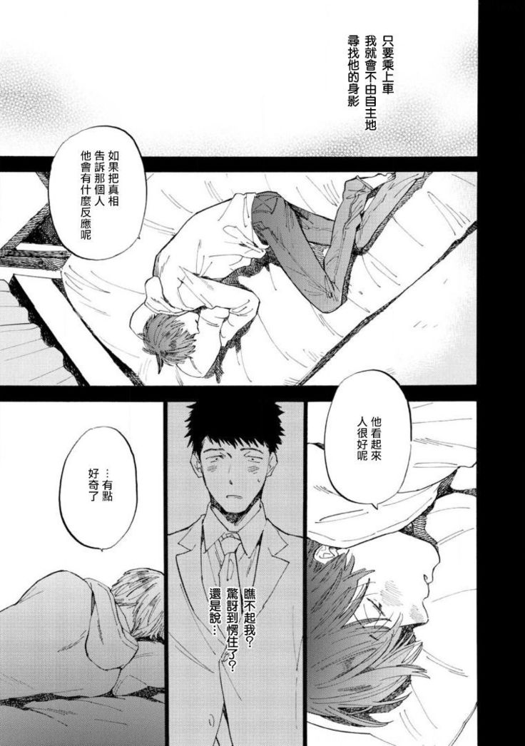 Manin Densha to Kimi | 满员电车与你 Ch. 6+番外1+番外2