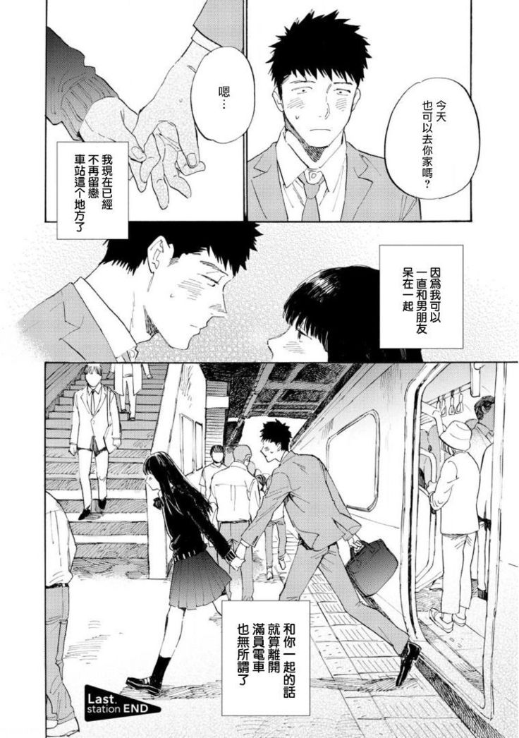Manin Densha to Kimi | 满员电车与你 Ch. 6+番外1+番外2