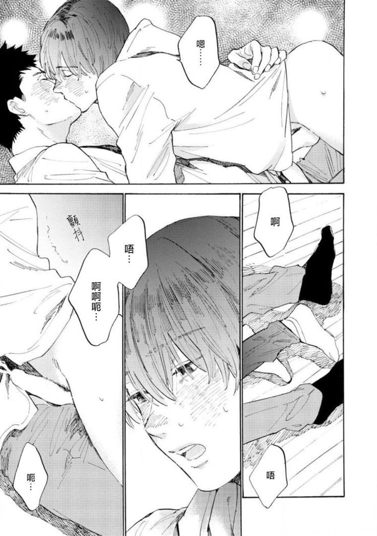 Manin Densha to Kimi | 满员电车与你 Ch. 6+番外1+番外2