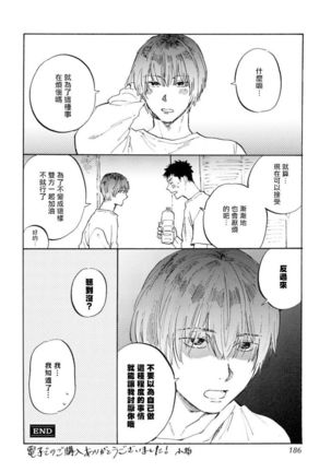 Manin Densha to Kimi | 满员电车与你 Ch. 6+番外1+番外2 Page #43