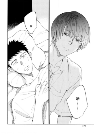 Manin Densha to Kimi | 满员电车与你 Ch. 6+番外1+番外2 Page #31