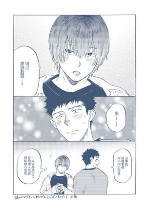Manin Densha to Kimi | 满员电车与你 Ch. 6+番外1+番外2 Page #45