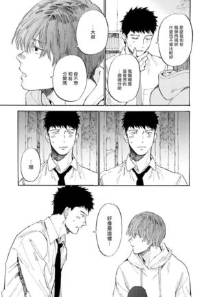 Manin Densha to Kimi | 满员电车与你 Ch. 6+番外1+番外2 Page #18