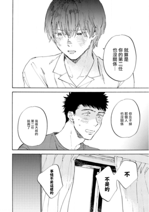 Manin Densha to Kimi | 满员电车与你 Ch. 6+番外1+番外2 Page #35