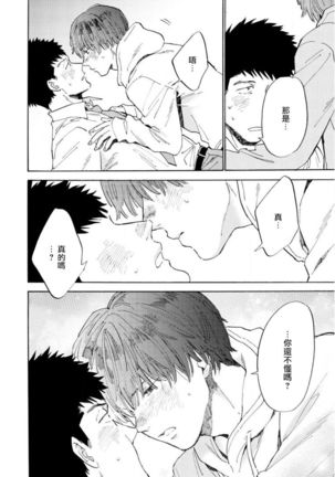 Manin Densha to Kimi | 满员电车与你 Ch. 6+番外1+番外2 Page #21