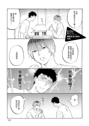 Manin Densha to Kimi | 满员电车与你 Ch. 6+番外1+番外2 Page #40