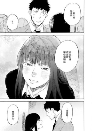 Manin Densha to Kimi | 满员电车与你 Ch. 6+番外1+番外2 Page #28