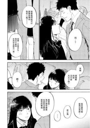 Manin Densha to Kimi | 满员电车与你 Ch. 6+番外1+番外2 Page #27