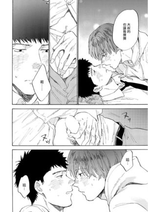 Manin Densha to Kimi | 满员电车与你 Ch. 6+番外1+番外2 Page #23