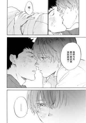 Manin Densha to Kimi | 满员电车与你 Ch. 6+番外1+番外2 Page #37
