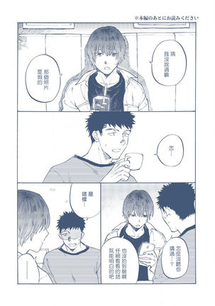 Manin Densha to Kimi | 满员电车与你 Ch. 6+番外1+番外2 Page #44