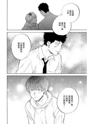 Manin Densha to Kimi | 满员电车与你 Ch. 6+番外1+番外2 Page #19