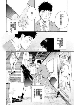 Manin Densha to Kimi | 满员电车与你 Ch. 6+番外1+番外2 Page #29