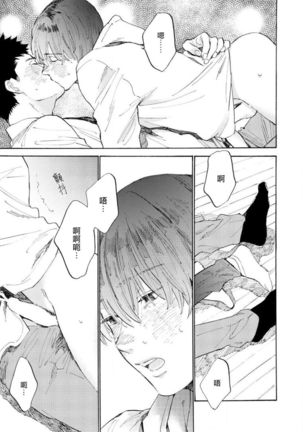 Manin Densha to Kimi | 满员电车与你 Ch. 6+番外1+番外2 Page #24