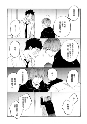 Manin Densha to Kimi | 满员电车与你 Ch. 6+番外1+番外2 Page #42