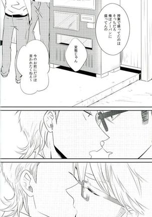 Nai Mono wa Nai Page #9