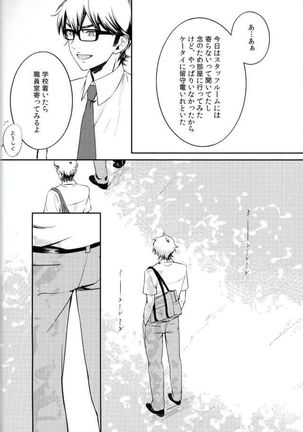 Nai Mono wa Nai Page #3