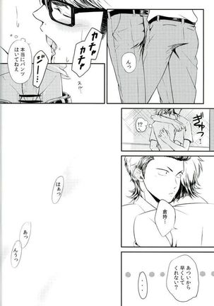 Nai Mono wa Nai Page #11