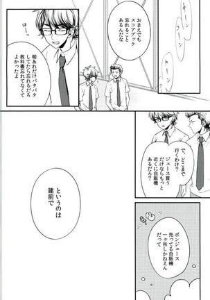 Nai Mono wa Nai Page #7