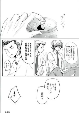 Nai Mono wa Nai Page #13