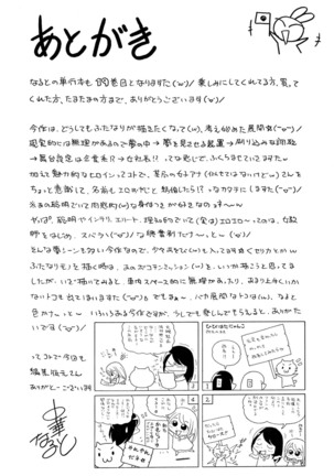 Bijin Shachou Yuki ~Mitsuyaku no Nikusettai~ - Page 207