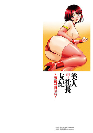 Bijin Shachou Yuki ~Mitsuyaku no Nikusettai~ - Page 3