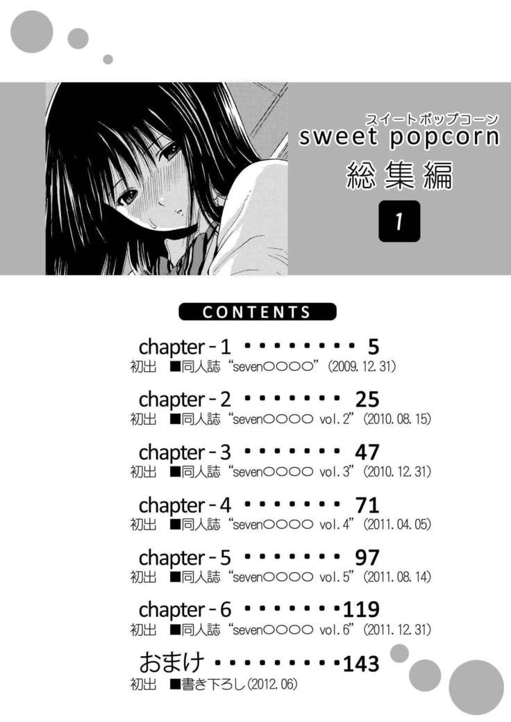 sweet popcorn 総集編1