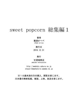 sweet popcorn 総集編1 Page #152