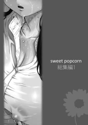sweet popcorn 総集編1 Page #151