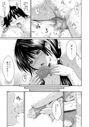 sweet popcorn 総集編1 Page #101
