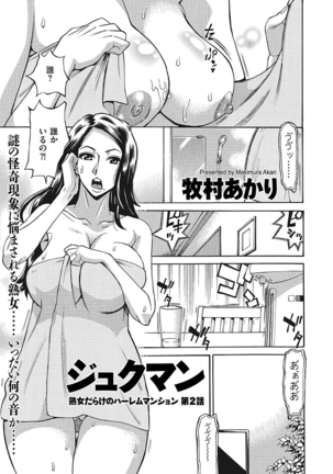 Jukuman - Jukujo darake no Harem Mansion Ch. 1-2 - Page 25