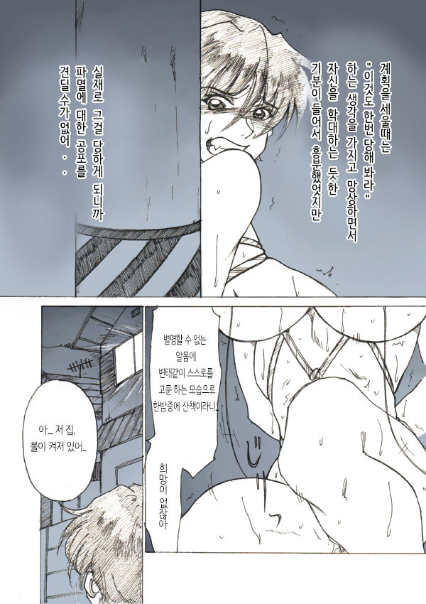 Roshutsu Hime no Hitsuzenteki Kyuuchi  | 노출공주의 필연적 위기
