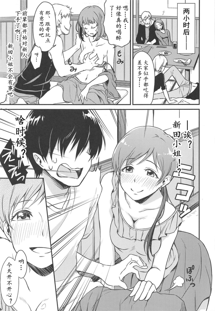 Nitta-san no Iru Sekai