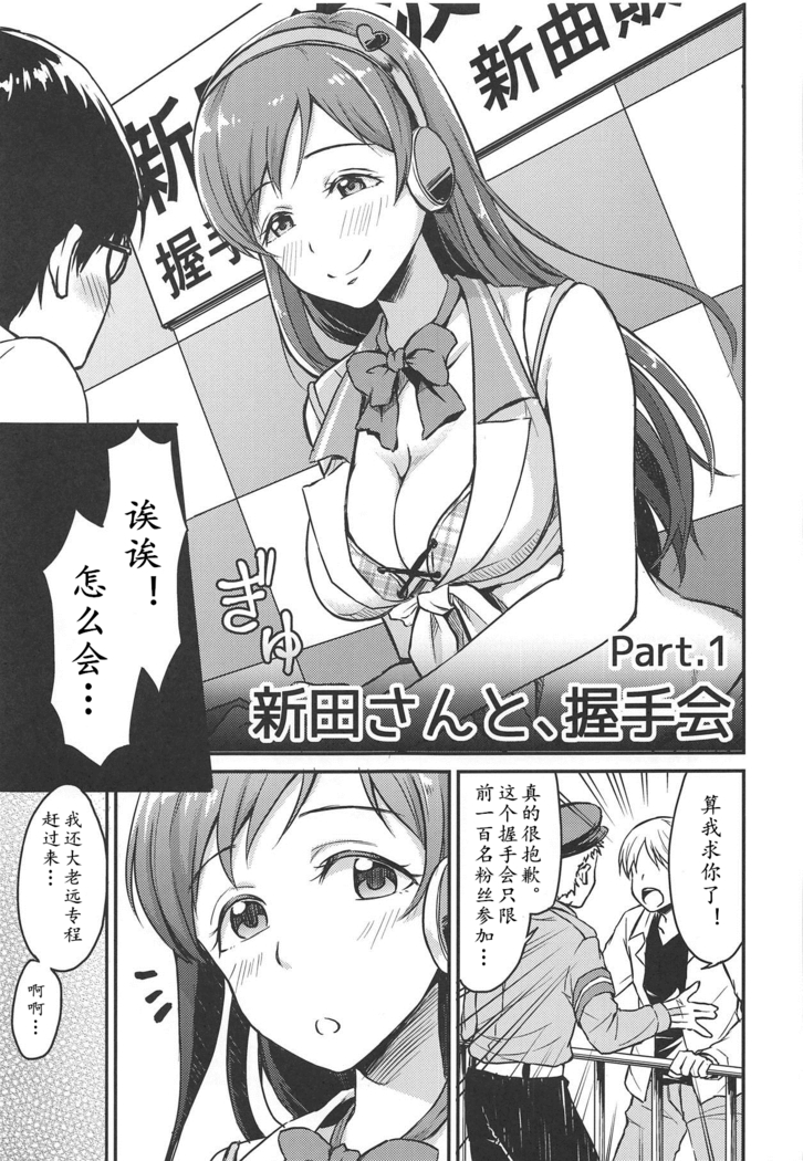 Nitta-san no Iru Sekai